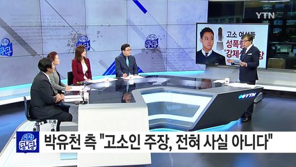 박유천 vs 고소녀, 진실공방 가열 / YTN (Yes! Top News)