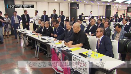 부산 "최악 피했지만 시민 무시한 처사" / YTN (Yes! Top News)