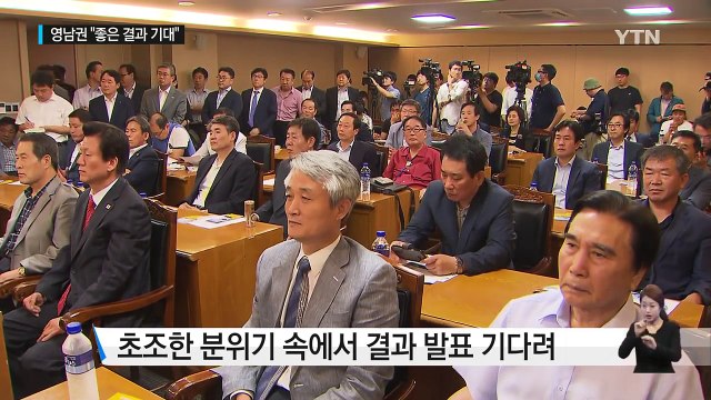 신공항 입지 발표 2시간 앞으로... 좋은 결과 기대 / YTN (Yes! Top News)