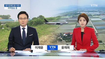 신공항 입지 선정 결과 오후 3시 발표 / YTN (Yes! Top News)