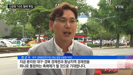 '10조 원 신공항'...놓칠 수 없는 황금알 / YTN (Yes! Top News)