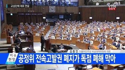 더민주 김종인 대표 교섭단체 대표 연설 / YTN (Yes! Top News)