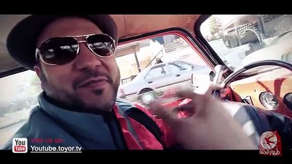 سيارتنا الأمورة - عصومي ووليد - طيور الجنة