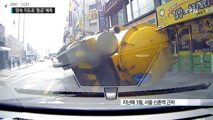 '장마철 지뢰' 도로 밑 구멍, 땅속 지도로 예측한다 / YTN (Yes! Top News)