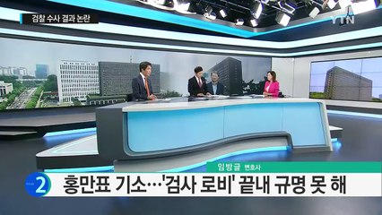 '연 100억' 벌었는데 전관예우 없었다?...석연찮은 의혹들 / YTN (Yes! Top News)