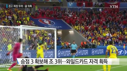 유로 2016 '와일드카드 경쟁'...경고·퇴장 숫자도 중요 / YTN (Yes! Top News)