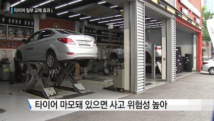 낡은 타이어 일부만 교체하면 빗길에 '미끌' / YTN (Yes! Top News)