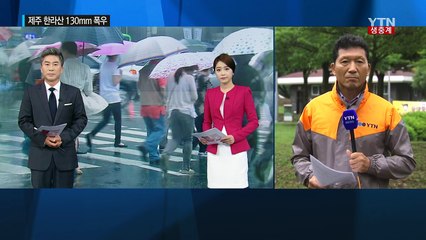 제주 장마 본격 시작...한라산에 130mm 폭우 / YTN (Yes! Top News)