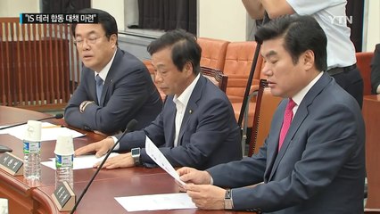"군경, IS 테러 합동 대책 마련" / YTN (Yes! Top News)