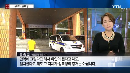 박유천의 반격 시작...가장 중요한 쟁점은 '강제성' / YTN (Yes! Top News)