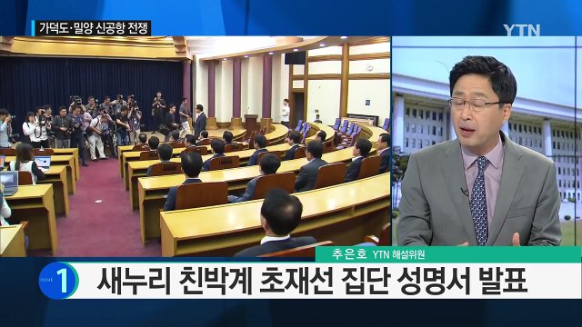 새누리에 필요한 햇볕은 '권성동 사퇴'? / YTN (Yes! Top News)