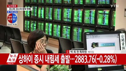 中 증시 혼조세...개표 결과에 촉각 / YTN (Yes! Top News)