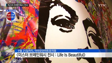 미스터 브레인워시, 핑크빛 인생을 그리다! / YTN (Yes! Top News)