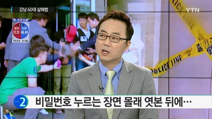 '전자발찌' 살해범, 목적은 성폭행...증거 없애려 옷 벗겨 / YTN (Yes! Top News)