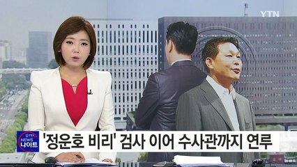'정운호 비리' 검사 이어 수사관까지 연루 / YTN (Yes! Top News)