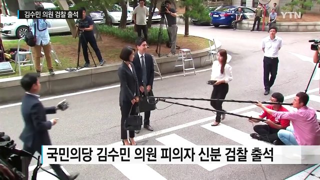 김수민 검찰 출석... 리베이트 없었다 / YTN (Yes! Top News)