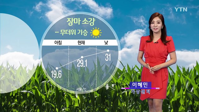 [날씨] 장마 소강, 무더위 기승...불쾌감·자외선·오존↑ / YTN (Yes! Top News)