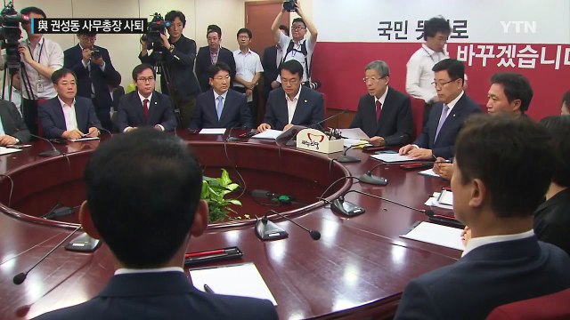 與 권성동 사무총장 사퇴...내홍 일단 봉합 / YTN (Yes! Top News)