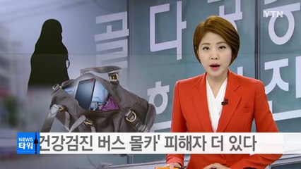 [단독] '건강검진 몰카' 삭제된 파일 복원...피해자 더 있다 / YTN (Yes! Top News)