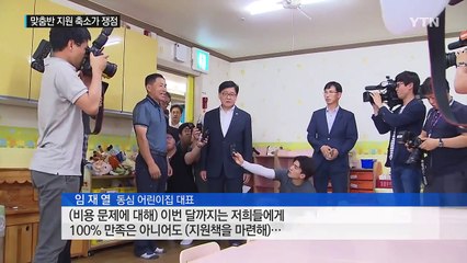 "운영난 가중" vs "예산 늘어 괜찮다"...이견 '팽팽' / YTN (Yes! Top News)