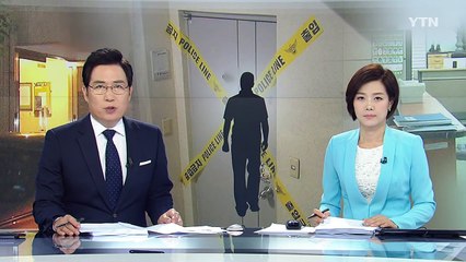 뒤집힌 수사 결과...강남 60대 살해범, 성폭행이 목적이었다 / YTN (Yes! Top News)