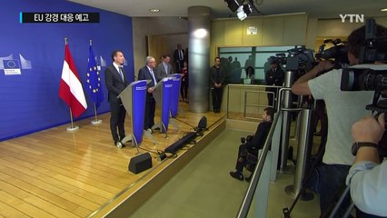 EU "영국 나가면 끝...재협상 없다" / YTN (Yes! Top News)