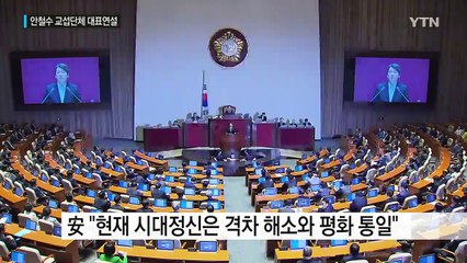安 "격차 해소 위한 로드맵 마련해야" / YTN (Yes! Top News)