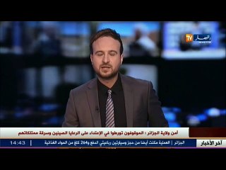 القبض على المتورطين في الاعتداء على الرعايا الصينين في باب الزوار