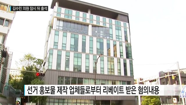 '리베이트 의혹' 김수민 의원 잠시 뒤 검찰 출석 / YTN (Yes! Top News)