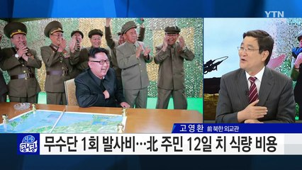 北 미사일 성공 주장...김정은, 괌 사정권 시사? / YTN (Yes! Top News)