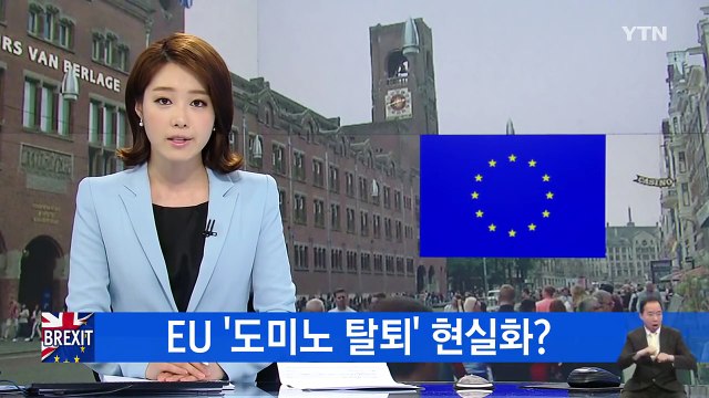 EU 도미노 탈퇴 현실화?...슬로바키아 국민투표 청원 시작 / YTN (Yes! Top News)