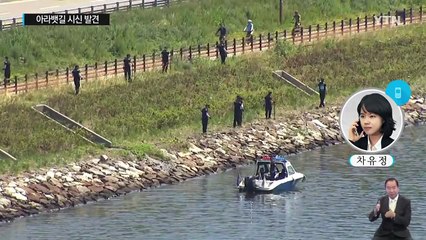 아라뱃길에서 등산복 입은 시신 발견...신체 일부 훼손 / YTN (Yes! Top News)