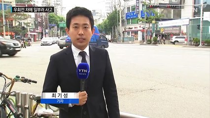 교통사고 과실 큰 우회전 차 노려 '꽝'...보험사기 들통 / YTN (Yes! Top News)