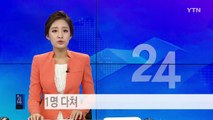 교차로 승용차·오토바이 충돌...1명 다쳐 / YTN (Yes! Top News)