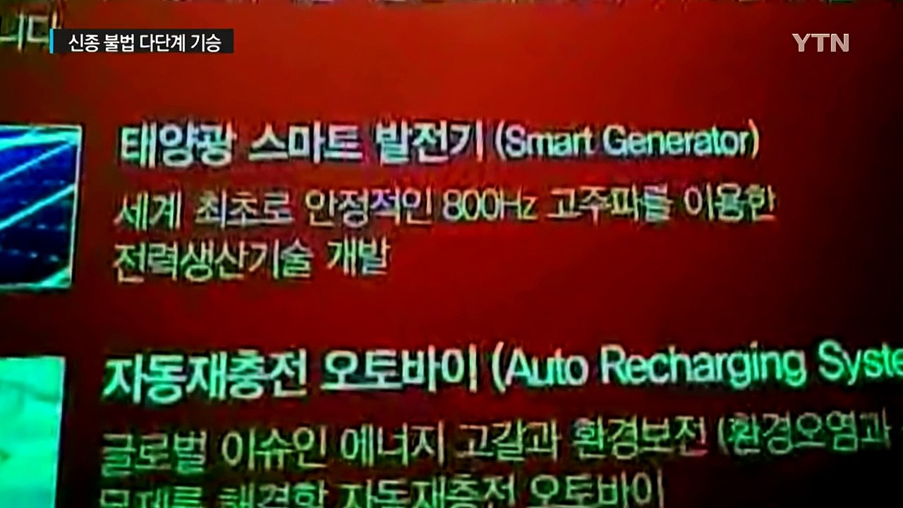 "태양 없어도 태양광 발전"...황당무계 신종 불법 다단계 / YTN (Yes! To...