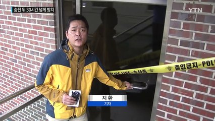 '변을 못 가려'...3살배기 죽이고 서른 시간 방치 / YTN (Yes! Top News)