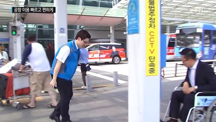 '교통 약자' 공항 이용 서비스 확대..."빠르고 편하게" / YTN (Yes! Top News)