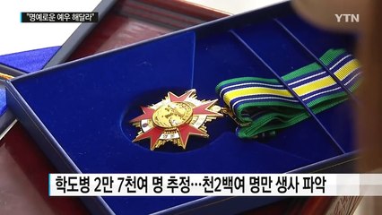"명예로운 예우 받고 싶다"...백발 학도병의 소원 / YTN (Yes! Top News)
