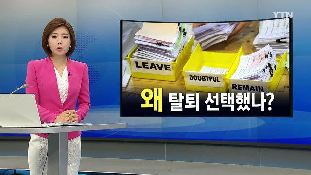 '반이민 정서' 부동층 막판 표심 움직였다 / YTN (Yes! Top News)