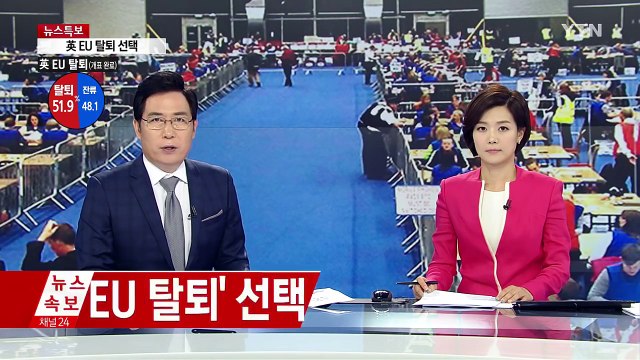 영국, 'EU 탈퇴' 선택...캐머런 총리 10월 사퇴 / YTN (Yes! Top News)