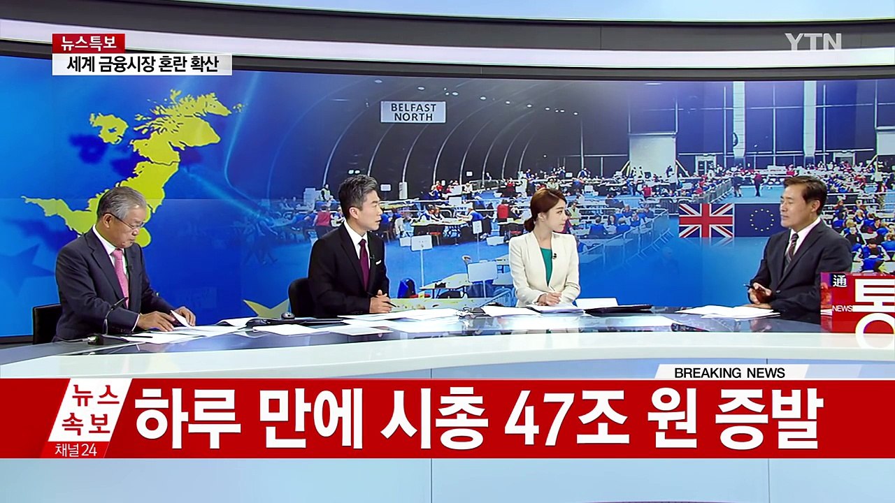 브렉시트, 세계 경제·우리 경제 어떤 영향? / YTN (Yes! Top News)