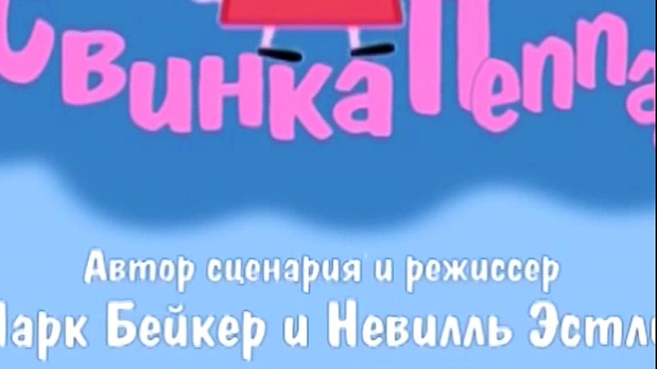Свинка Пеппа – 1 сезон 8 серия