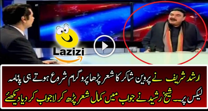 Brilliant Poetry of Sheikh Rasheed in Reply to Arshad Sharif