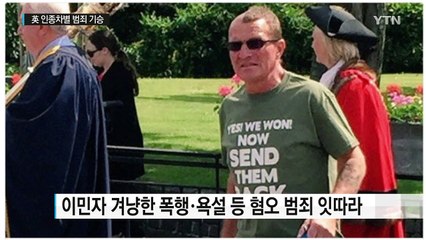 "폴란드 해충 꺼져라" 英 인종차별 범죄 기승 / YTN (Yes! Top News)