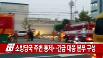 [속보] 구미 유리 공장 화학 탱크 폭발...긴급 통제 / YTN (Yes! Top News)