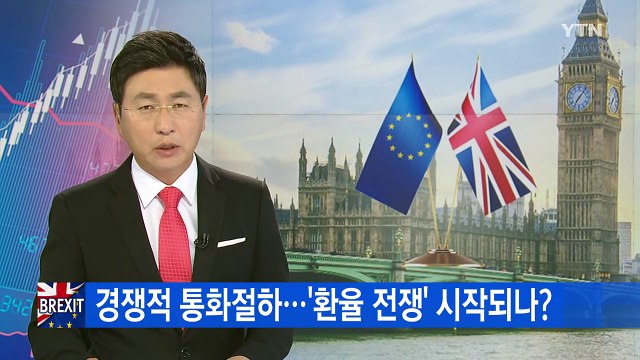 세계 각국 경쟁적 통화절하...'환율 전쟁' 시작되나? / YTN (Yes! Top News)