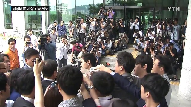 남상태 대우조선 前 사장 긴급 체포... 추가 혐의 발견 / YTN (Yes! Top News)