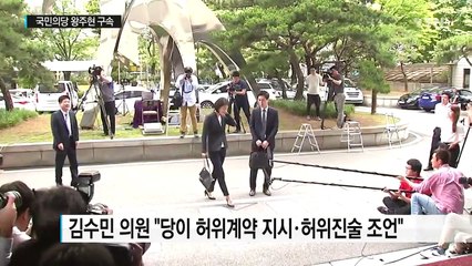 '혐의 부인' 왕주현 구속...검찰 수사 가속화 / YTN (Yes! Top News)