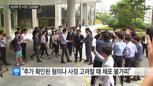 남상태 前 사장 긴급체포 추가 범죄 혐의 확인 / YTN (Yes! Top News)