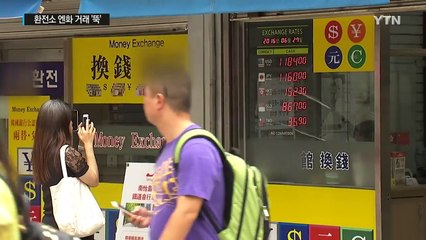 환전소 엔화 거래 '뚝'...金 매입 문의 '폭주' / YTN (Yes! Top News)